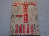 少年画報　昭和25年 10月号　第3巻第10号