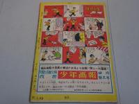 西部の嵐　冒険活劇文庫　昭和25年3月　第3巻第3号　別冊フロク