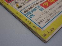 西部の嵐　冒険活劇文庫　昭和25年3月　第3巻第3号　別冊フロク