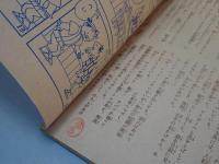冒険活劇文庫　少年画報 第4巻第2号 別冊附録