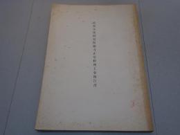 重要文化財曼陀羅寺正堂修理工事報告書