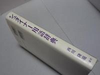 シュタイナー用語辞典