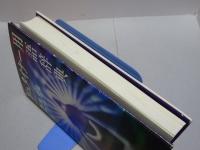 シュタイナー用語辞典