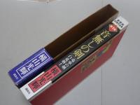 横山光輝　愛蔵版初期作品集　音無しの剣