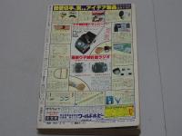 週刊少年マガジン　8月15日増刊号　昭和52年