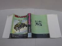 銀星・ノックアウトＱ　難有り