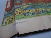 画報 近代百年史　1850-1950　全18集