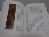 須弥山の仏教世界　新アジア仏教史 09 チベット