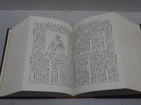 増訂 日本仏家人名辞書