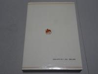 出定後語　現代仏教名著全集第一巻より