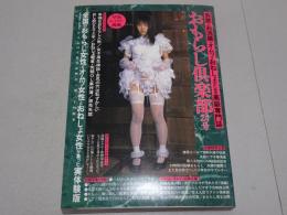 おもらし倶楽部　24号