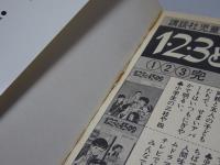ゲゲゲの鬼太郎　4