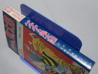 ゲゲゲの鬼太郎　2