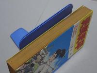 天馬天平　虫コミックス
