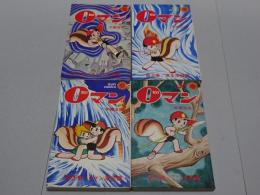 ０マン　全4巻　サンコミックス