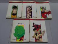 アニマル１　全5巻　ナガオカコミックス