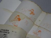 ちかいの魔球　全7巻　虫コミックス