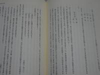 松原祐善講義集　第一巻　清沢満之傾倒録