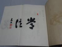 禅の信仰