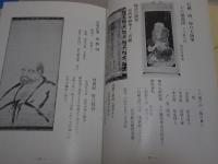 等観寺誌　後小松天皇勅願開創六百年　伊勢 山田