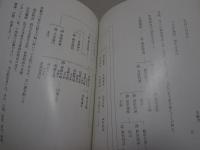 等観寺誌　後小松天皇勅願開創六百年　伊勢 山田