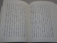 十善法語　并　関連法語・文献　慈雲尊者示衆