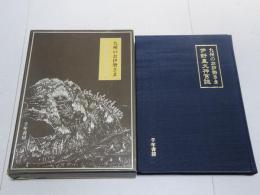 九州のお伊勢さま　伊野皇大神宮誌