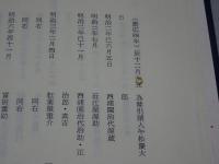 紅葉舎類聚　名古屋・富田家の歴史　歴史・資料編2冊揃い