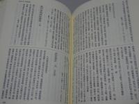 禅典籍内華厳資料集成