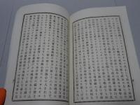厳護法城　全