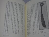 禅と日本文化　禅ブックス５