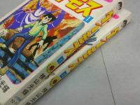 ダイモス　全2巻　てんとう虫コミックス