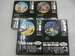 つげ義春　初期傑作短編集　全4巻