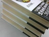つげ義春　初期傑作長編集　全4巻