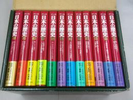 マンガ 日本の歴史 古代篇 12巻セット
第1巻～第12巻（全48巻）