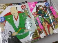 週刊 名将の決断　全50冊　朝日カルチャーシリーズ