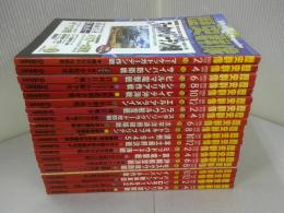 歴史群像　No.51～70　20冊
