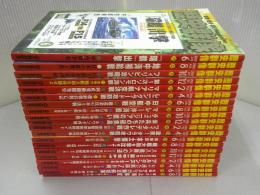 歴史群像　No.71～90　20冊