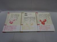 シリーズ・東アジア仏教　2～4巻　東アジアの仏教思想Ⅰ～Ⅲ　計3冊
