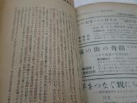 教育　1953年　1～12月号　計12冊 No15～27（26欠）