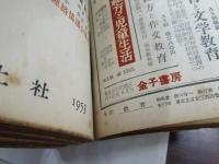 教育　1953年　1～12月号　計12冊 No15～27（26欠）