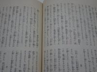 大須賀秀道講話集　真宗名説選書