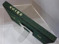 大悲の願船