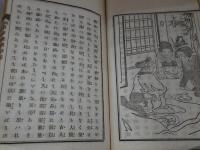 絵入 瑞華叢譚 初篇