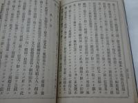 尊号真像銘文講義　上下