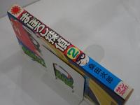 まぼろし探偵 2　クラーク・東郷の巻　サンコミックス