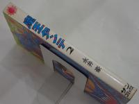 魔王ダンテ 2　サンコミックス