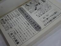 がんばれゴンベ 3　虫コミックス