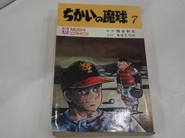 夏目漱石遺墨集 第一巻 書蹟篇 / 安藤書房 錦城店 / 古本、中古