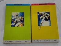 月光仮面　全2冊　ケイブンシャ